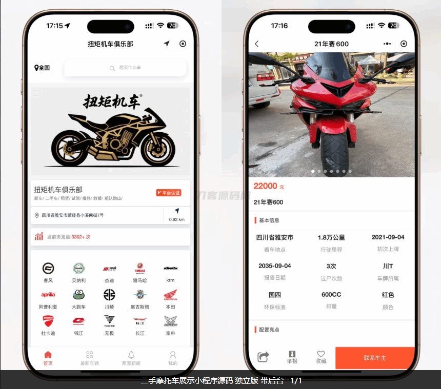 二手摩托车展示小程序源码 独立版 带后台