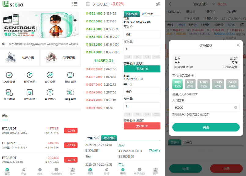 多语言交易所源码/币币交易+期权交易+永续合约+Defi借贷+新币申购+矿机理财/前端uniapp纯源码+后端php