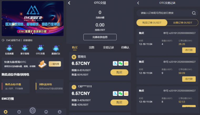 EMC区块链交易S挖矿安全透明化交易平台源码