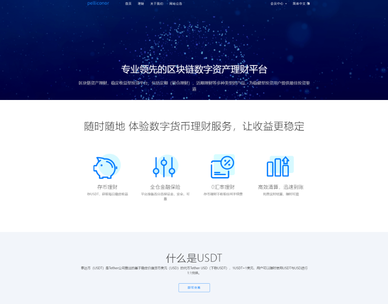 USDT理财虚拟锁仓货币投资理财定期活期出海源码_双语言区块链理财系统