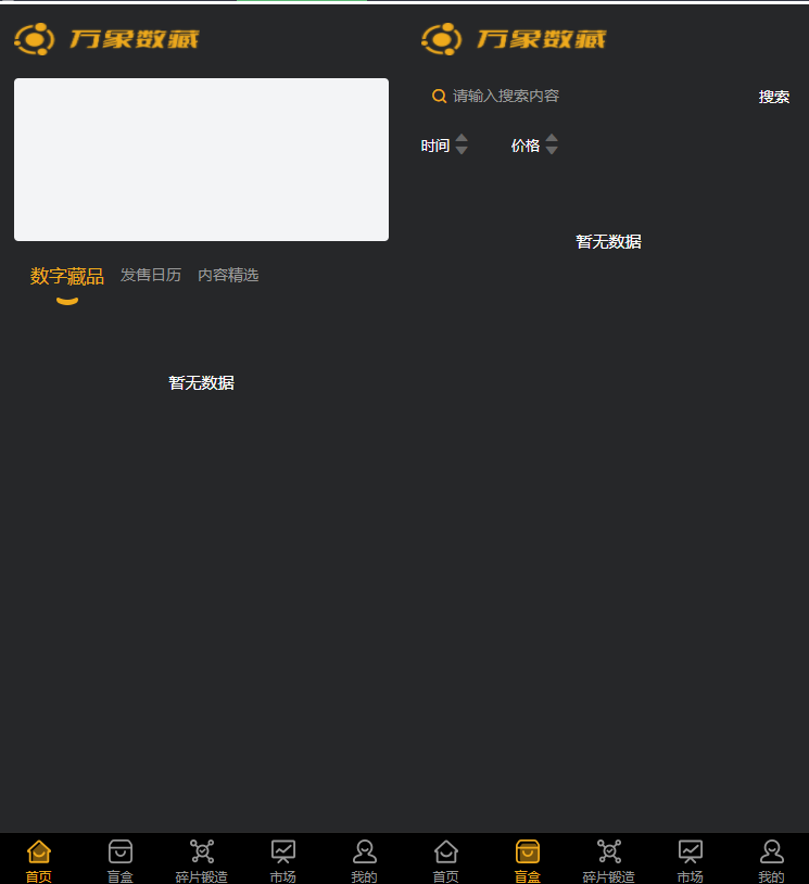 space数藏源码-数字藏品 NFT数藏源码下载