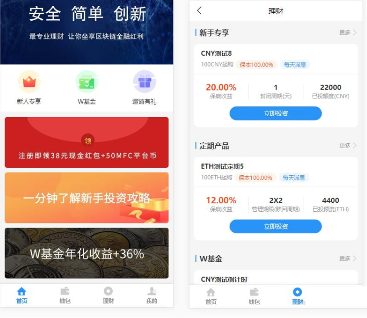 基金定投源码-理财程序 数字币货币理财 投资理财源码