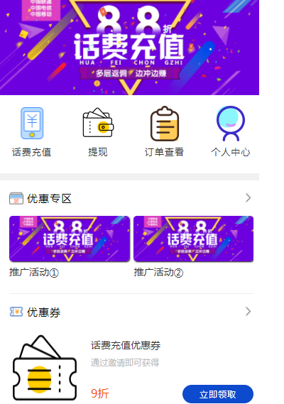  免费软件2022最新话费充值系