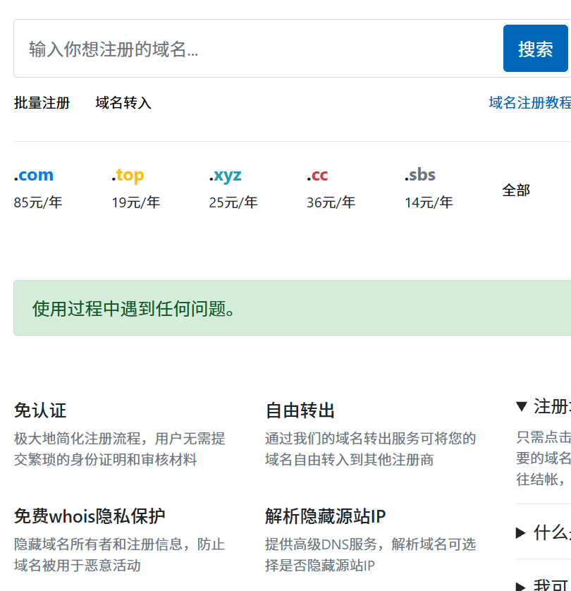 免实名认证，即注即用，中文管理面板，自带高级解析服务，支持解析自动隐藏源站IP，支持微信、USDT等付款方式。