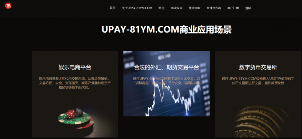 【USDT支付】upay数字火币支付数字货币承兑系统/支持ERC20 OMNI/代理商/第三方支付接口
