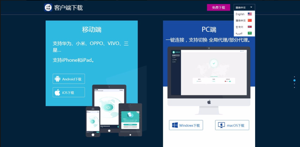4国语言APP软件下载模板网站源码