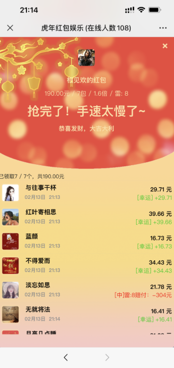 H5红包扫雷最新版虎年ui红包可发可抢可控