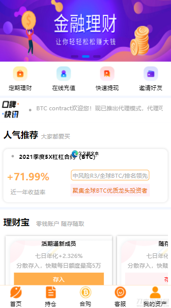 BTC理财/BTC contract/K线完整带余额宝/内置客服系统/超完美/带搭建教程(图文)(图文)