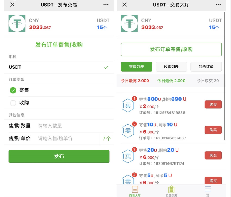 USDT寄售买卖源码修复版，场外OTC，收币系统源码，虚拟币交易平台源码