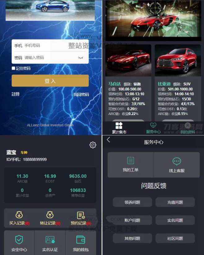 【汽车区块链】理财程序php源码_新解密去后门去广告