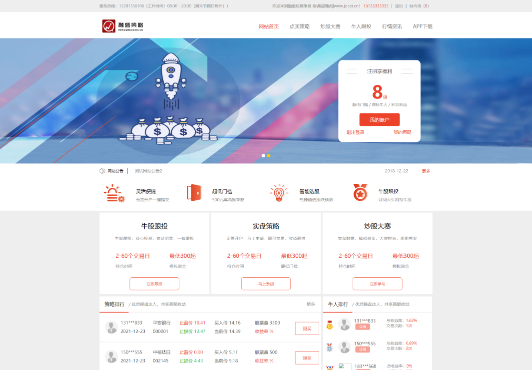 【配资区块交易盘】在线股票配资配资股票交易与牛股跟投带实盘策略的区块链整站源码