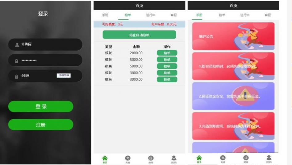全新UI大气的抢单源码跑分系统源码+代理后台+商户后台