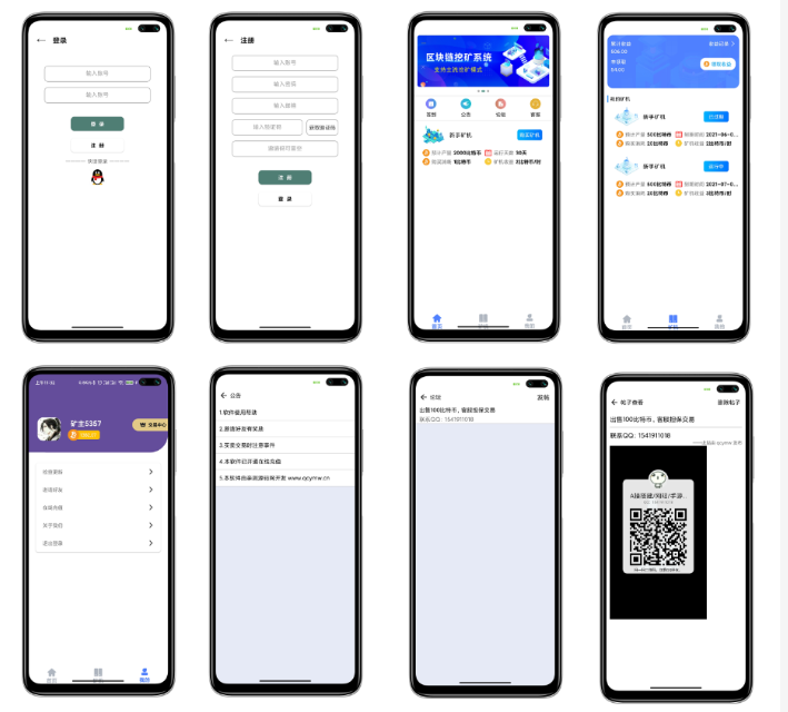 我是矿主】挖矿区块链矿机APP源码