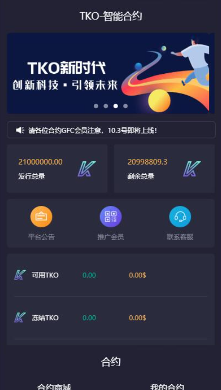 【合约区块链系统】亲测全新UI改版超漂亮区块链合约交易平台多币矿机系统源码