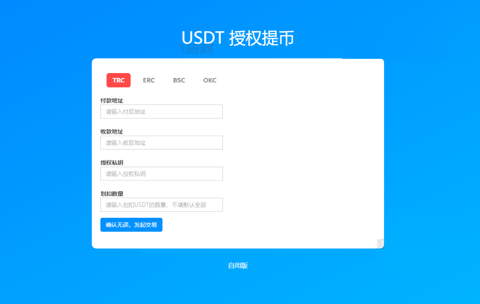 4链提币接口通道源码