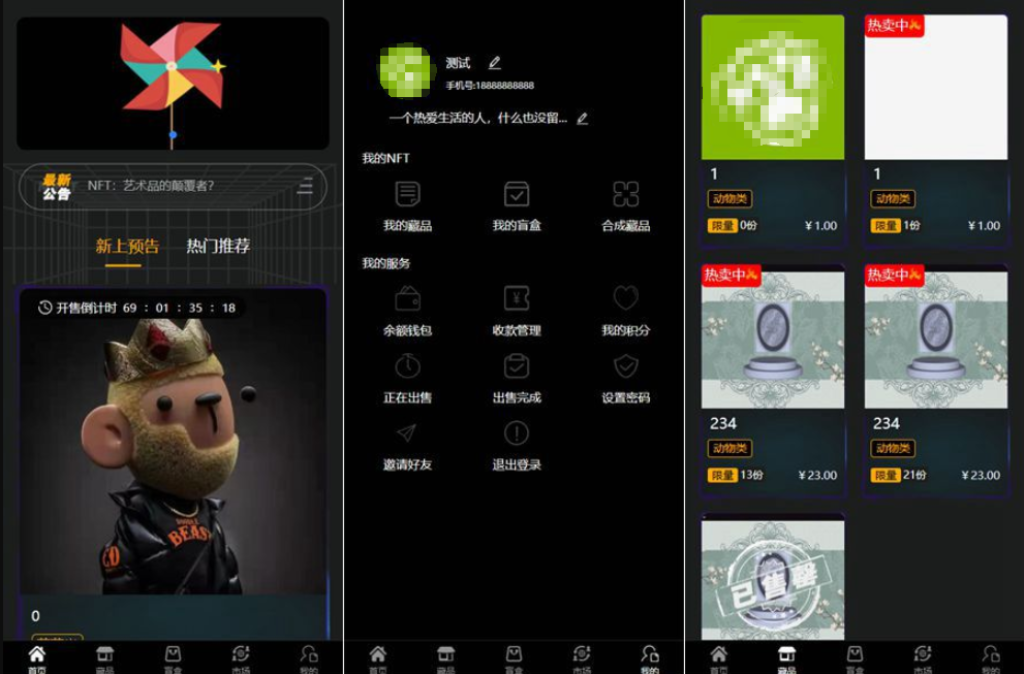 NFT数字藏品艺术品交易平台源码/铸造市场转售盲盒商城系统仿鲸探源码+搭建教程