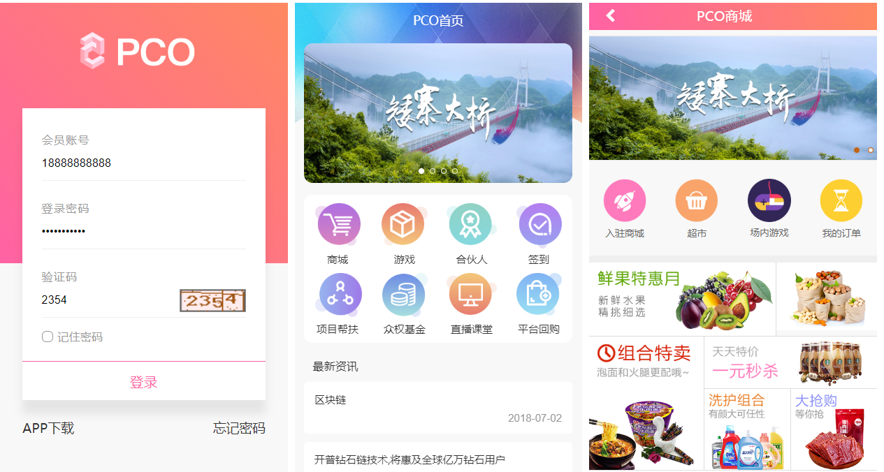 【PCO区块挖矿源码】最新区块链源码修复版+带商城+带签到功能+虚拟币源码