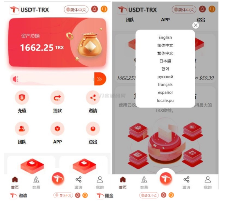 uniapp版多语言TRX系统源码/TRX理财系统/虚拟币挖矿