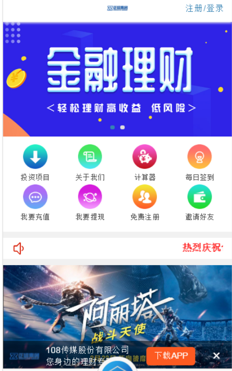 【金融理财系统】每日返利+影视投资+投资理财+积分商城+免签约支付系统+完美运营