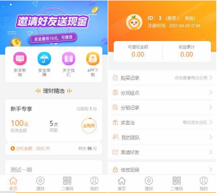 PHP理财源码/遇见互助系统源码+三级分红+红利返点+自带5套UI风格