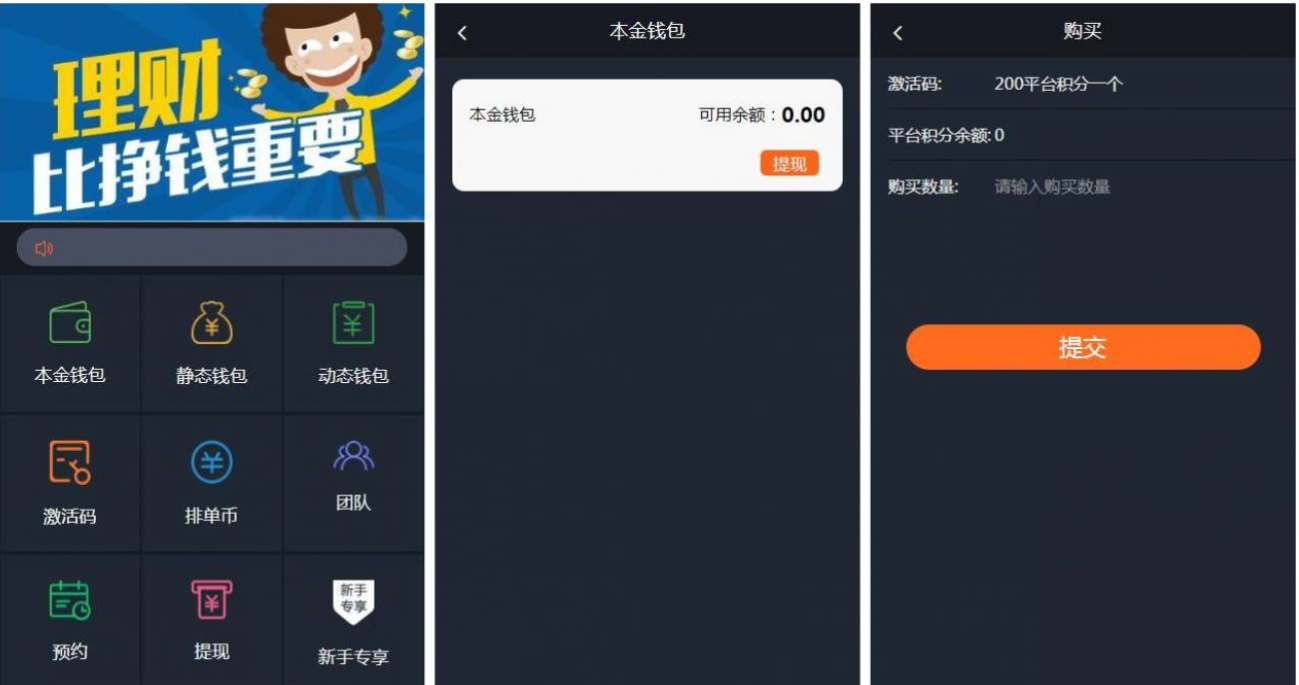 【USDT虚拟币排单】虚拟钱包理财投资程序+带商城+自动批量匹配排单+手动匹配排单+支持商家入驻