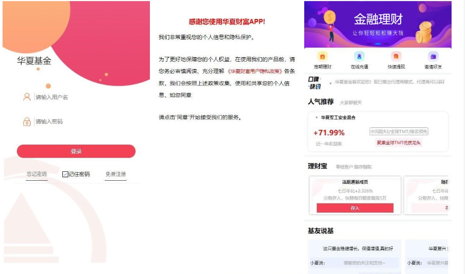【华夏基金投资理财源码】全新二开基金理财程序+独一无二的功能逻辑+在线客服