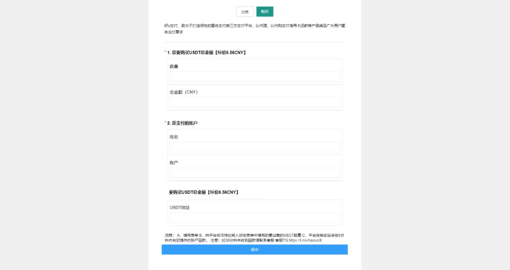 OTC承兑平台系统源码 otc承兑商支付系统 区块链支付系统源码