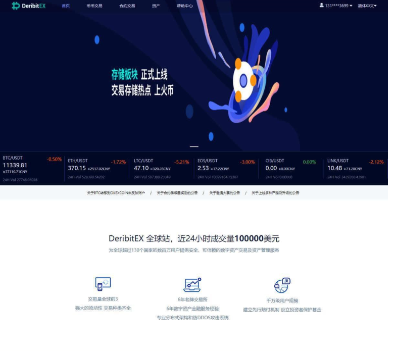 价值4万的「优化版」数字资产交易所源码｜币币交易｜C2C交易｜交易机器人｜撮合交易｜合约交易