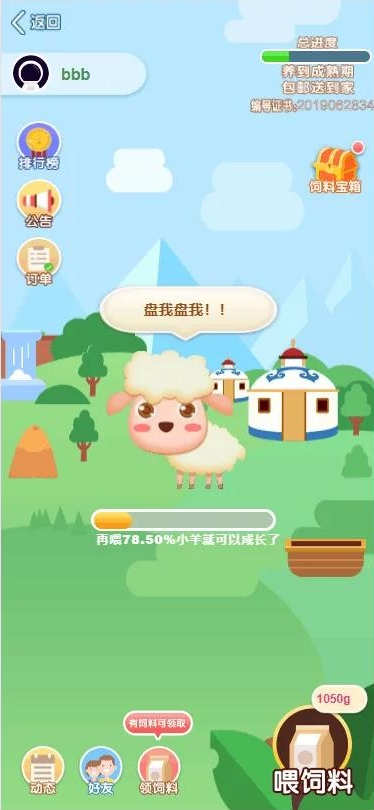 养羊区块链完整源码/虚拟币/农场/理财源码/带教程