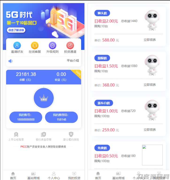 【5G时代投资风口源码修复版】投资区块链+订制UI完美版+对接免签支付+自带发圈推广任务奖励+附教程